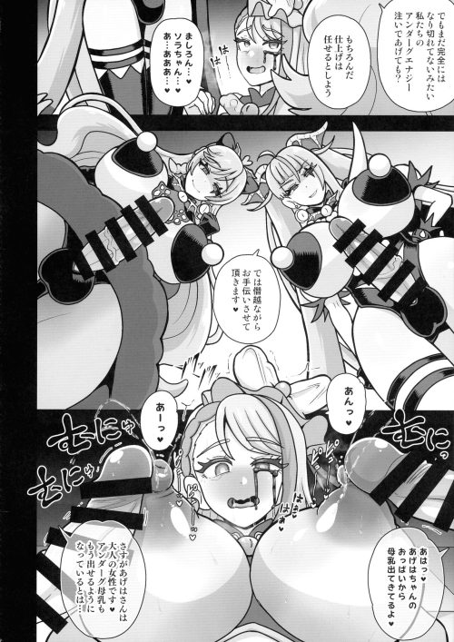 爆乳ふたなり連鎖悪堕ち　魔法少女