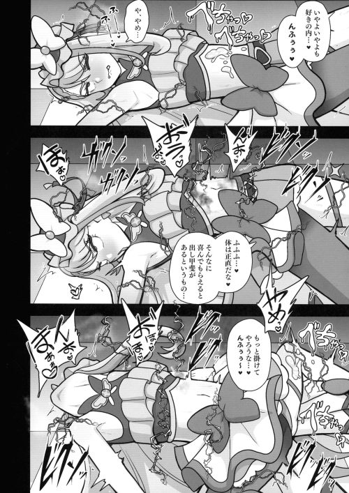 爆乳ふたなり連鎖悪堕ち　魔法少女