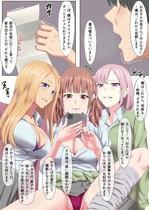 イジメっ子ギャル３人組　嘲笑　堕落誘惑　淫語責め　マゾ興奮射精調教