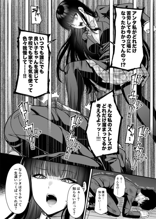 復讐入れ替わり　腹黒生徒会長　陰キャ男子