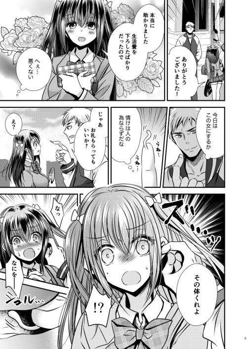分身憑依　巨乳女子校生　同化堕ち
