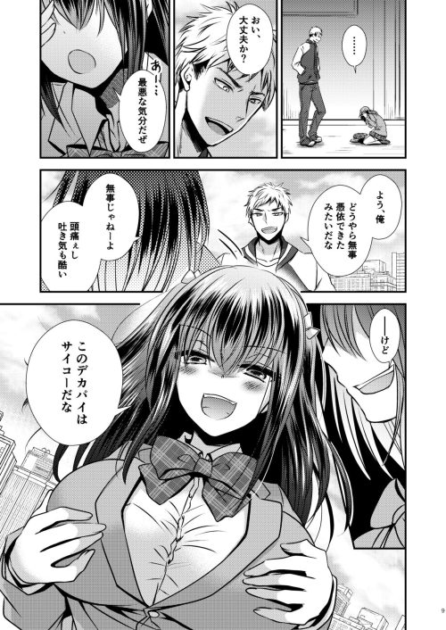 分身憑依　巨乳女子校生　同化堕ち