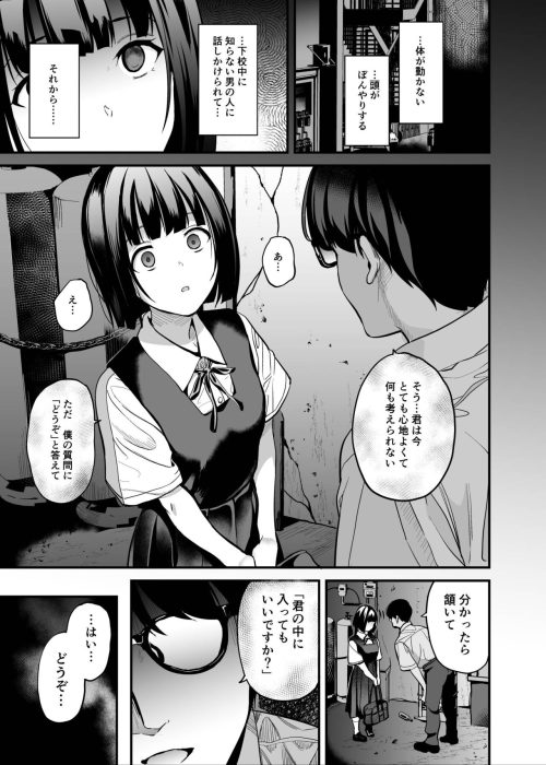 清純女子　身体乗っ取り　精神操作　連鎖堕ち