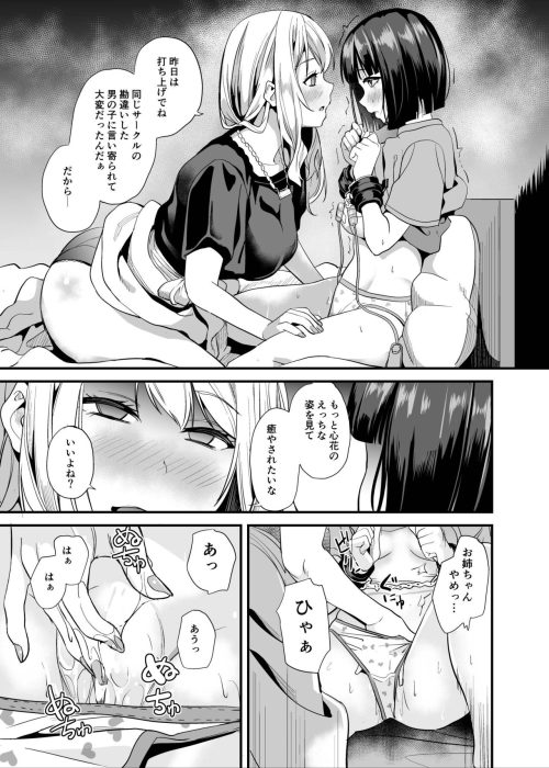 清純女子　身体乗っ取り　精神操作　連鎖堕ち