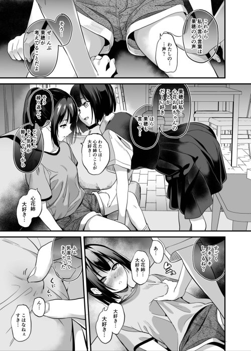 清純女子　身体乗っ取り　精神操作　連鎖堕ち