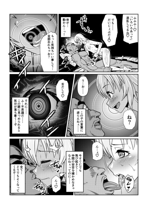 悪堕ちヒロイン　武道家　誘惑搾精　魔物化