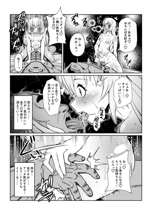 悪堕ちヒロイン　武道家　誘惑搾精　魔物化