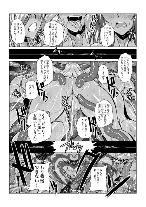 淫紋発情改造　触手輪姦悪堕ち　ヒロイン