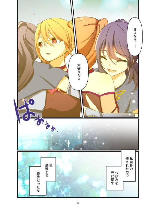 魔法少女　再連鎖堕ち　偏愛堕落誘惑