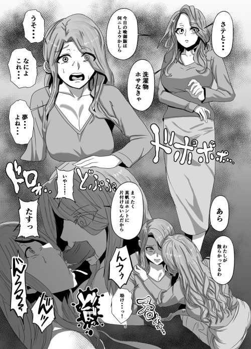 粘液寄生　美人母　誘惑搾精