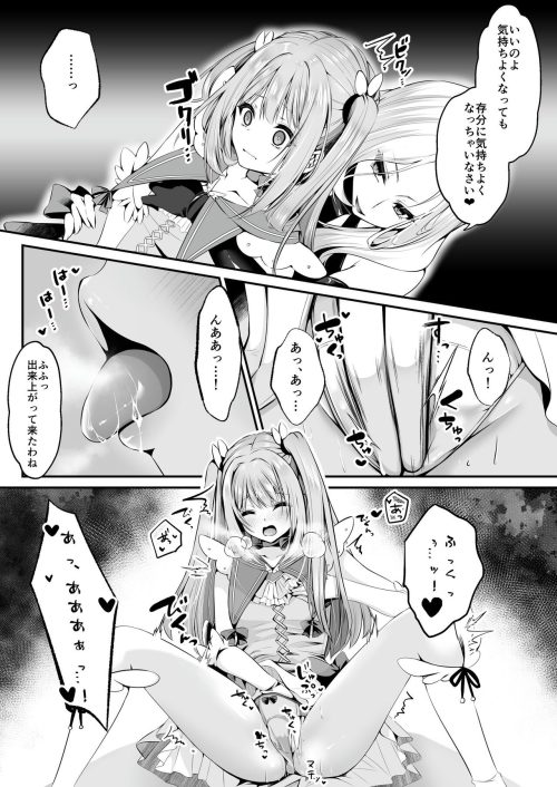 連鎖悪堕ち　魔法少女　淫乱調教