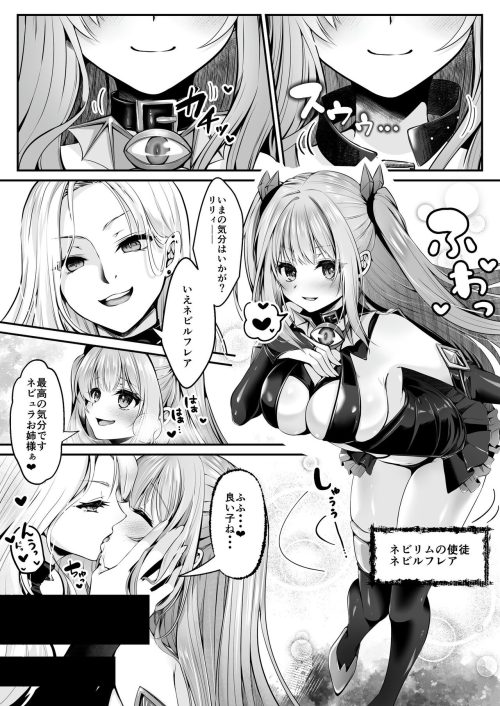 連鎖悪堕ち　魔法少女　淫乱調教