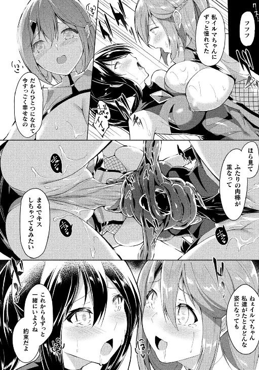 対魔戦士　連鎖悪堕ち　ふたなり化