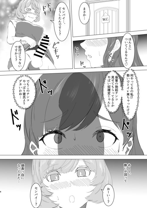 ふたなり元カノ後輩　寝取られ　先輩OL