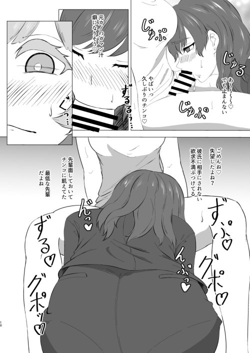 ふたなり元カノ後輩　寝取られ　先輩OL