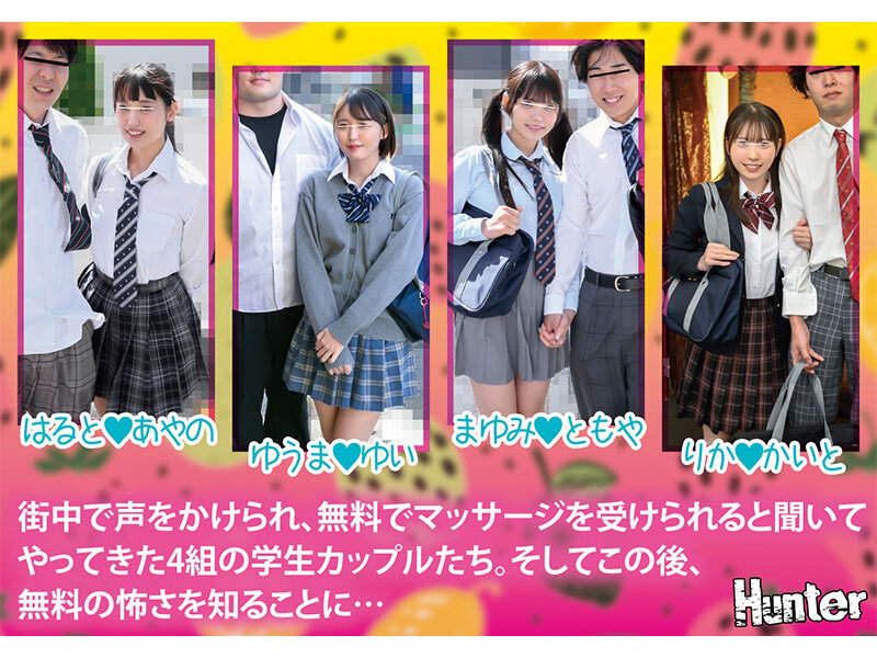 無料マッサージ　高校生カップル彼女　寝取られ