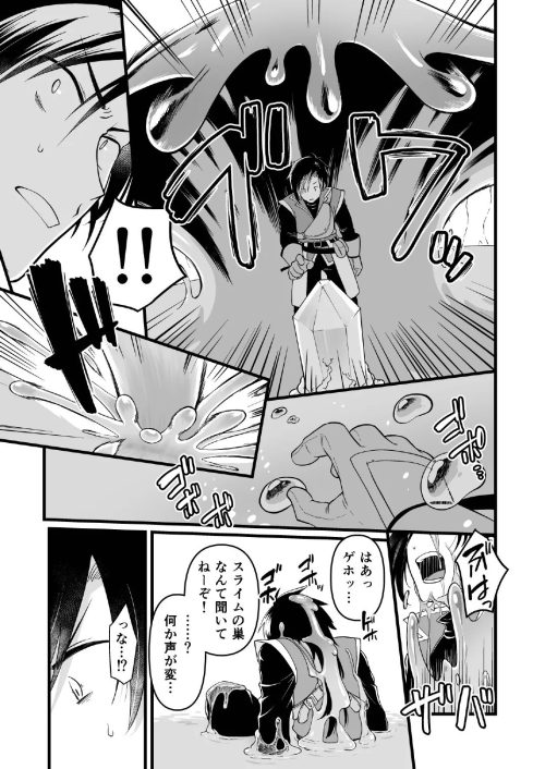 女体沼スライム　女体化冒険者