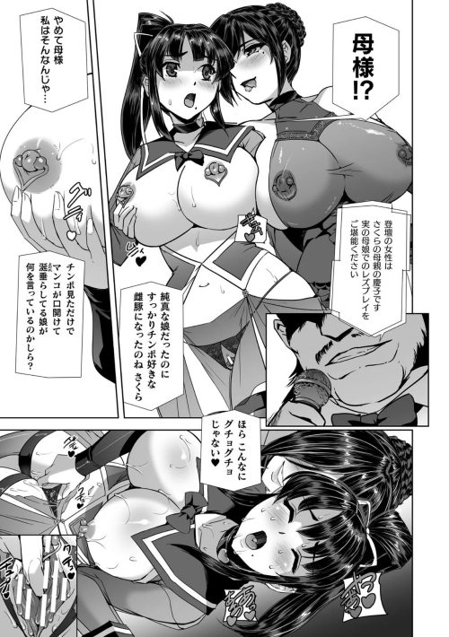 淫乱改造＆デカチン狂い　連鎖堕ち　母娘