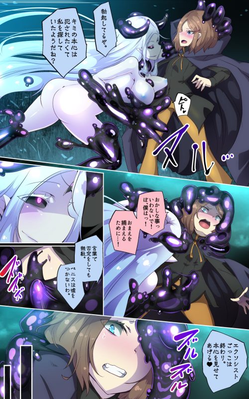 淫魔スライム女体化　エクソシスト男子　堕落誘惑