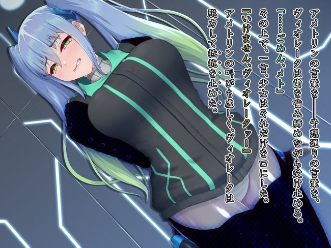 電影姫ヒロイン　超リアルVR空間　段階的洗脳　悪堕ち