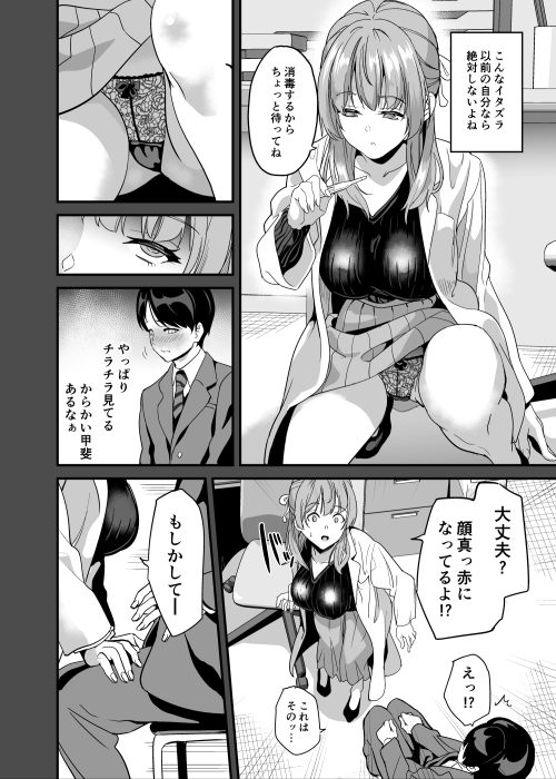 憑依薬　乗っ取り融合　美人養護教師