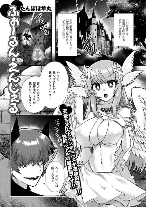 聖天使 使い魔触手 インキュバス 催淫凌辱 快楽悪堕ち