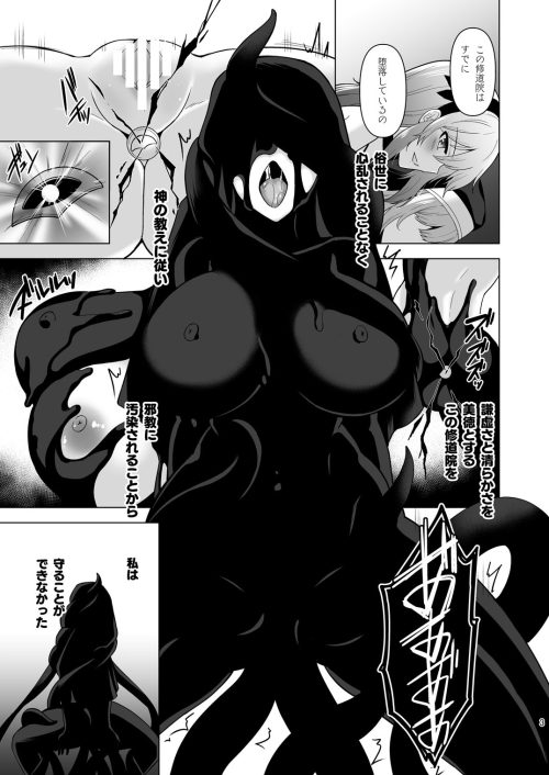 邪教信徒悪堕ち 敬虔爆乳シスター