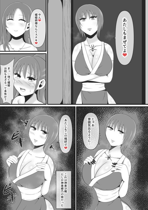 性獣堕ち元退魔師少女　覚醒レズ3P