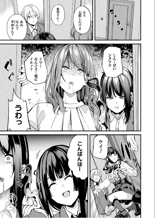 粘液寄生　美少女　操られ分裂女子