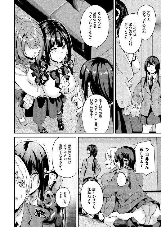 粘液寄生　美少女　操られ分裂女子
