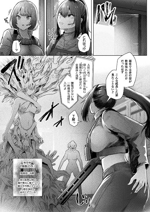 異形体　無数の手　レズ輪姦　美女特殊部隊員