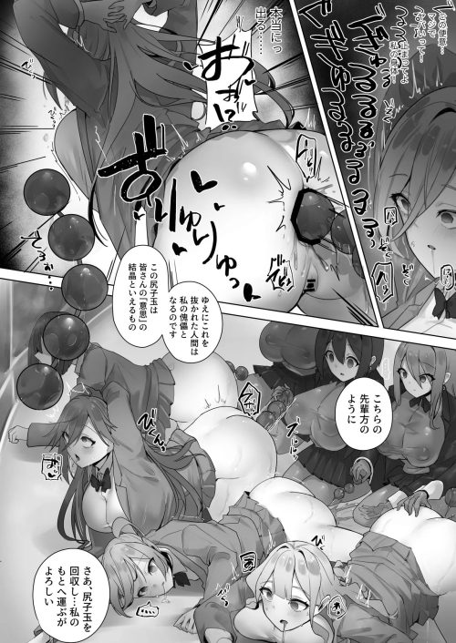 封魂洗脳　肉人形化　女子校生　尻子玉