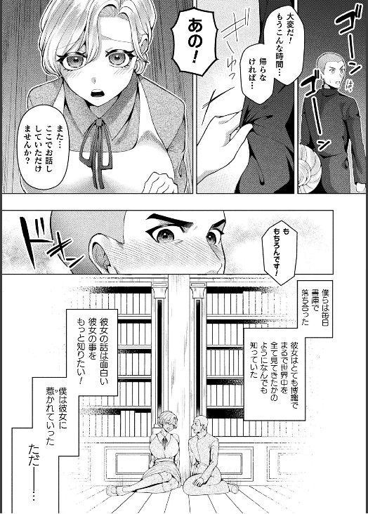 ヴァンパイア美女　両想い誘惑　スカウト逆レイプ