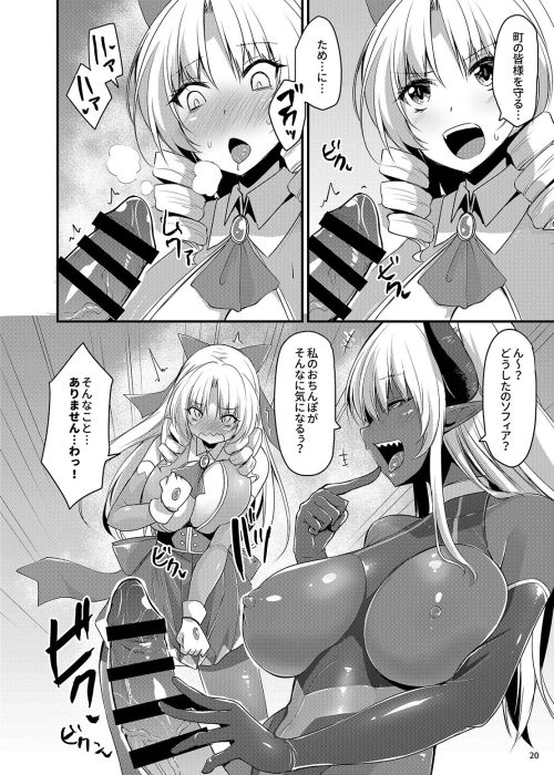 ふたなりお嬢様魔法少女　怪人化連鎖堕ち