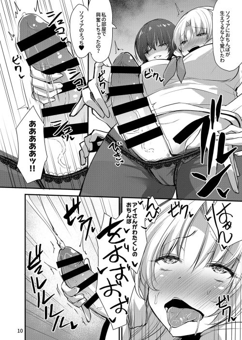ふたなりお嬢様魔法少女　怪人化連鎖堕ち