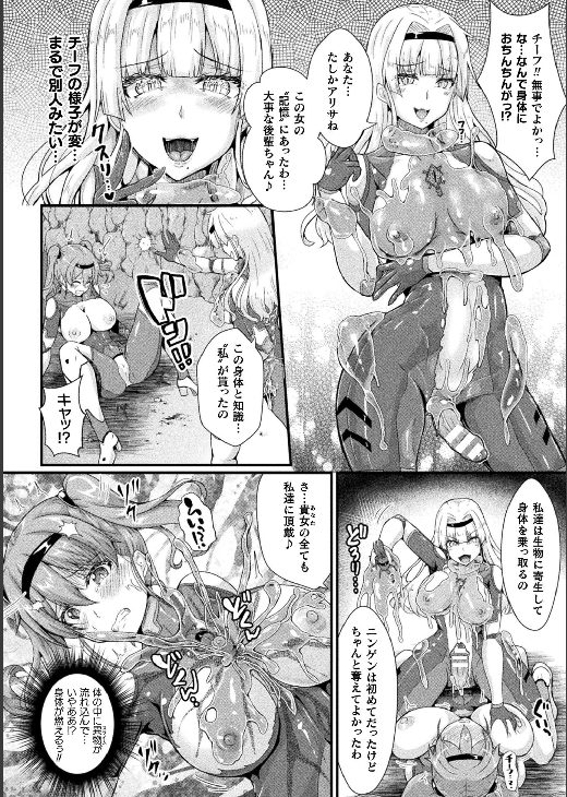 スライム寄生　ふたなり化　人格射精　連鎖堕ち