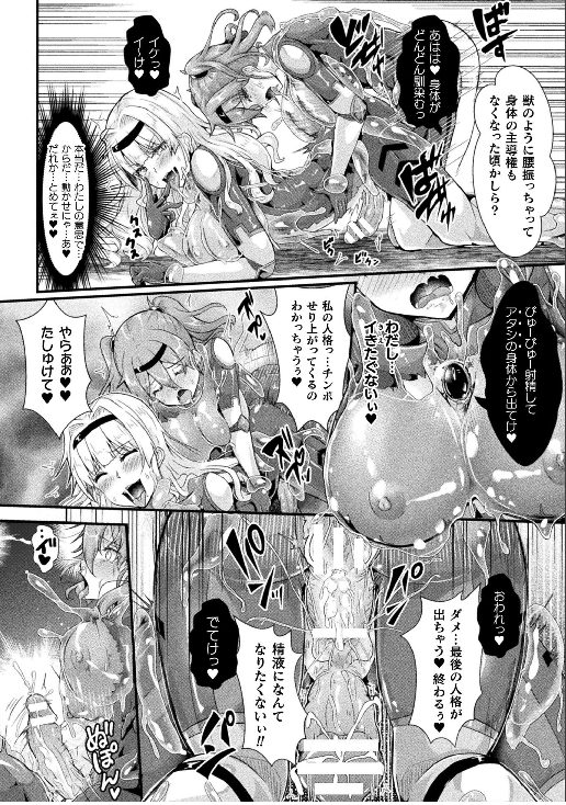 スライム寄生　ふたなり化　人格射精　連鎖堕ち