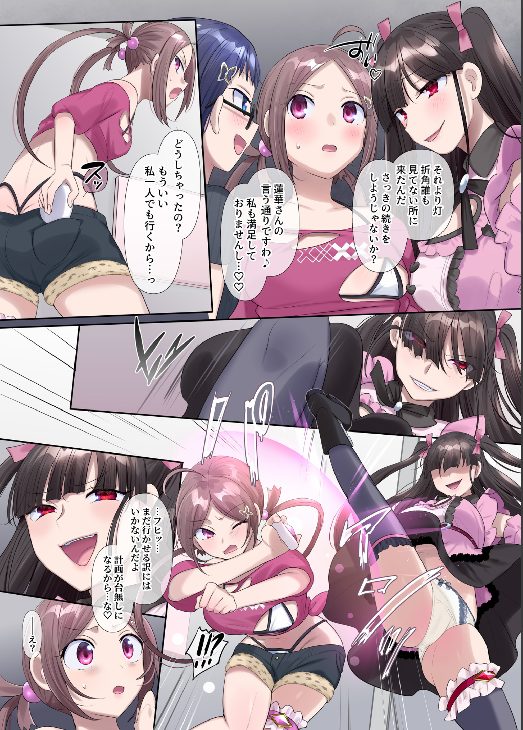 魔法少女　粘液寄生　連鎖堕ち　レズ3P
