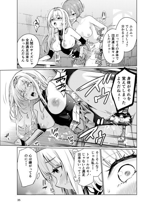 肉欲トロール寄生　連鎖　ふたなりレイプ