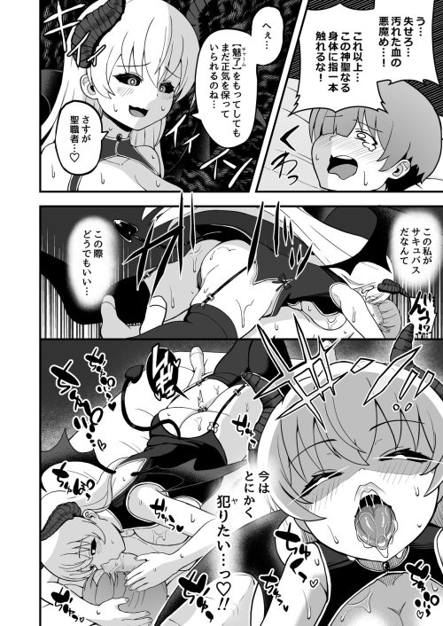 爆乳魔法使い　淫魔覚醒　誘惑逆レイプ