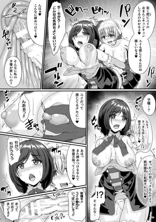 ふたなり化ヒロイン 偏愛種付けレイプ