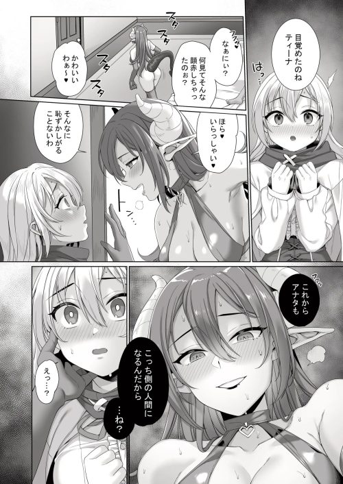 サキュバス 堕落誘惑レズ 聖女