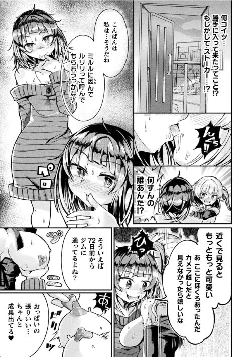 ふたなりストーカー女　ふたなりライバー　公開種付けレイプ