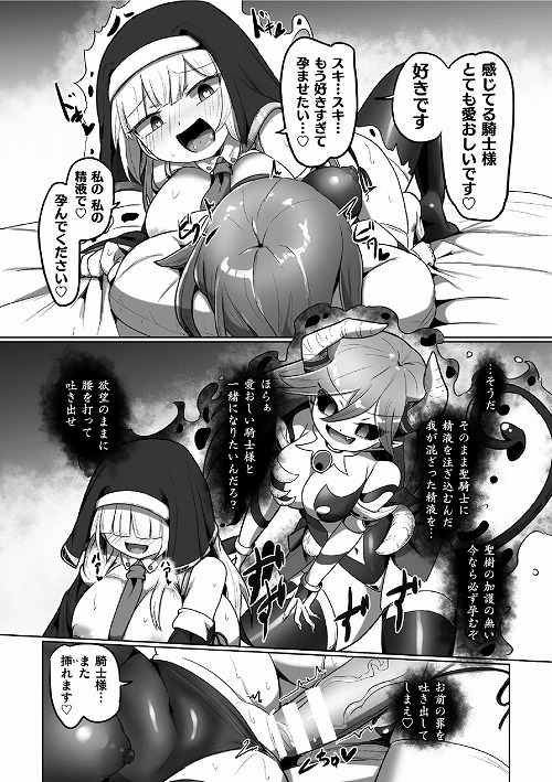 クイーンサキュバス　ふたなり化呪い　偏愛欲望堕ち　聖女　女騎士