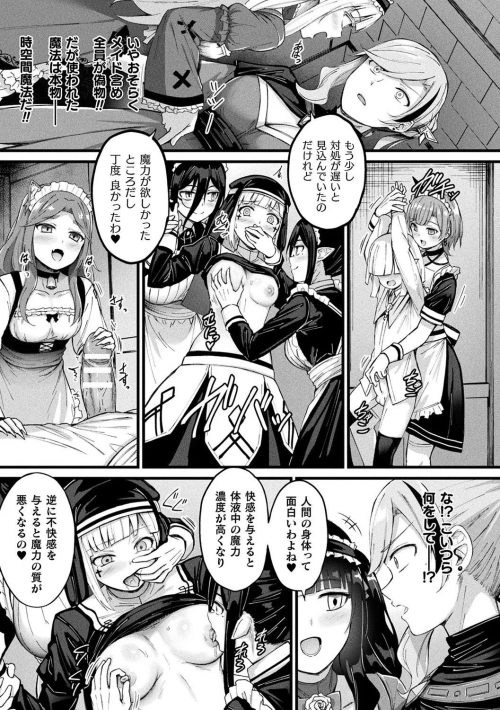 熟練パーティー　王女＆メイド擬態スライム　レズ＆逆レイプ魔力搾取