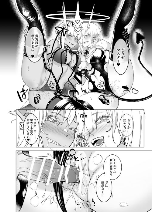 メス奴隷　連鎖悪堕ち　サーヴァント