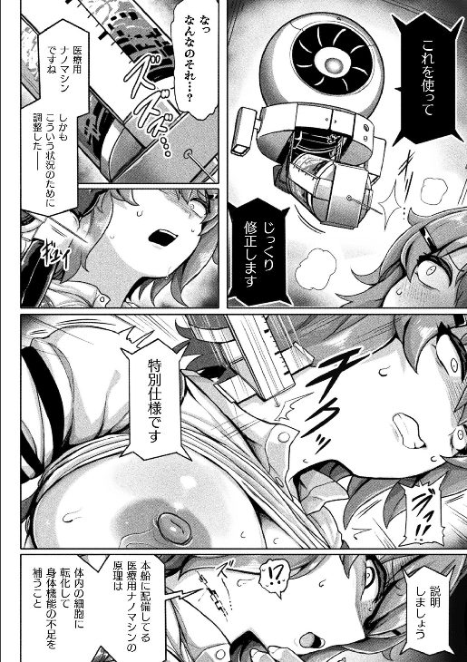 爆乳研究員　ナノマシン同化細胞注入　メス母胎化　洗脳アンドロイド　レズ