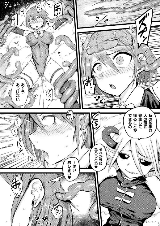 触手脳姦洗脳　チ○ポ狂い堕ちヒロイン