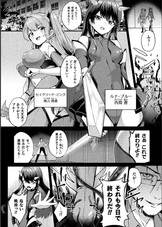 ヒロイン　粘液寄生　連鎖悪堕ち