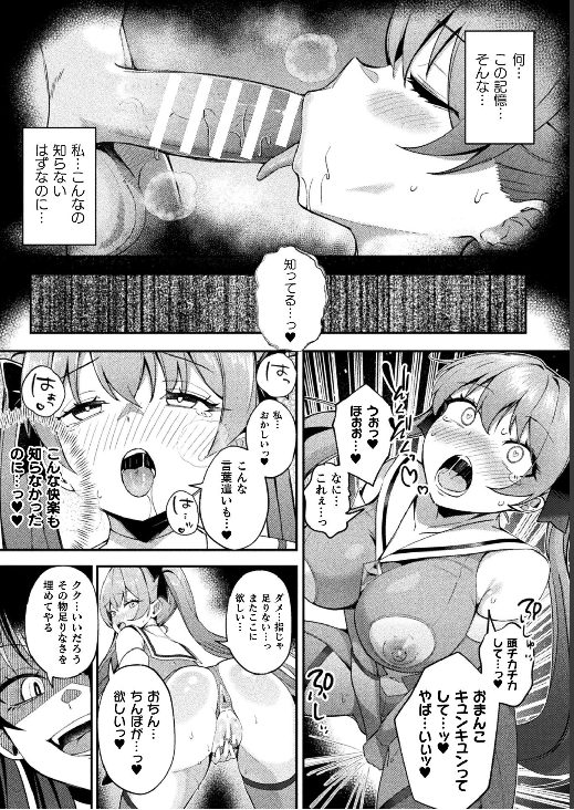 ヒロイン　粘液寄生　連鎖悪堕ち